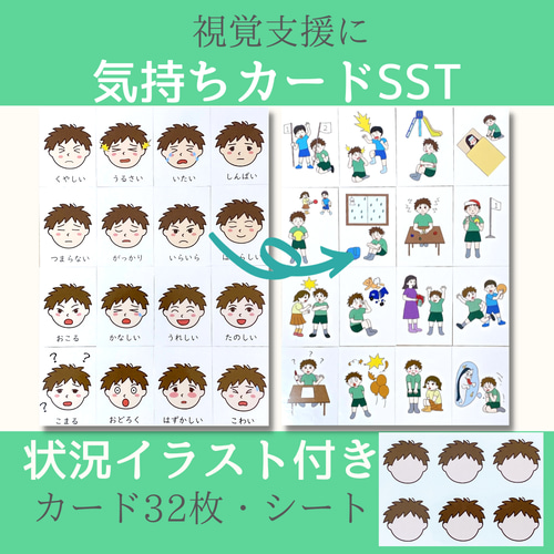 気持ちカード SSTセット 絵カード 発達障害 療育 言語訓練 発達 気持ちカード SSTセット 絵カード 発達障害 療育 言語訓練 発達