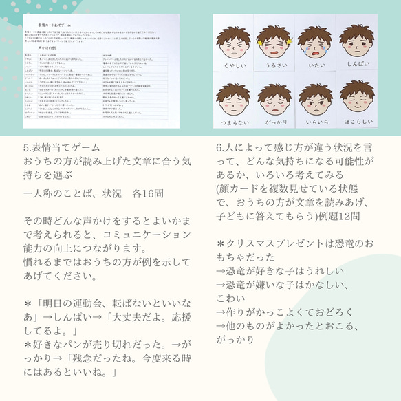 気持ちカード　SSTセット 絵カード　発達障害　療育　言語訓練　　発達支援　視覚支援に 4枚目の画像