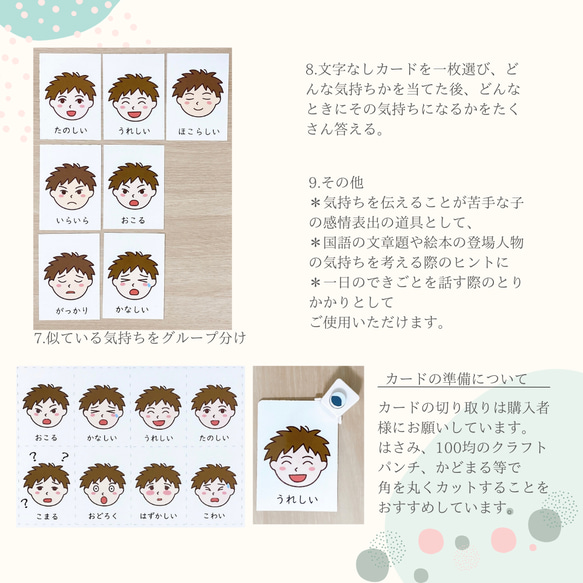 気持ちカード　SSTセット 絵カード　発達障害　療育　言語訓練　　発達支援　視覚支援に 5枚目の画像