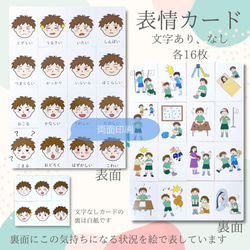 気持ちカード　SSTセット 絵カード　発達障害　療育　言語訓練　　発達支援　視覚支援に 2枚目の画像