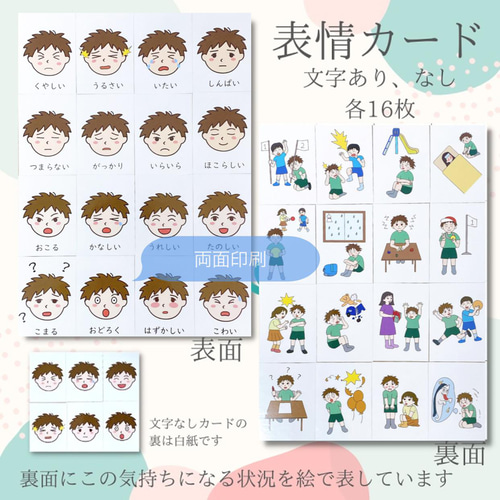 Amazon.co.jp: 気持ちカード SSTセット 絵カード 発達障害 幼児