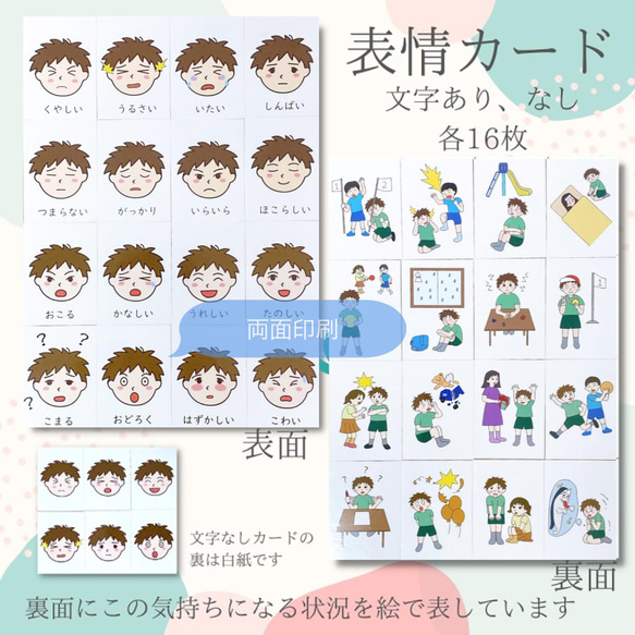 気持ちカード　SSTセット 絵カード　発達障害　療育　言語訓練　　発達支援　視覚支援に 2枚目の画像