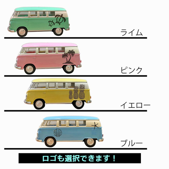 ワーゲン名入れ　サーフボードワーゲンのミニカー　車のハワイアン雑貨　オリジナルメッセージ　西海岸インテリア 5枚目の画像