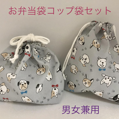 いぬのベージュ色・幼稚園お弁当袋・コップ袋セット・小学生セットお 