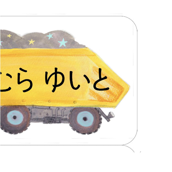 お昼寝布団のアイロンお名入れ名前シール　おなまえシール　（だんぷかー6面）　　　 3枚目の画像