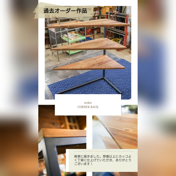 【Shikatabase】アイアンコーナーラック アイアン家具【オーダー製作】 13枚目の画像