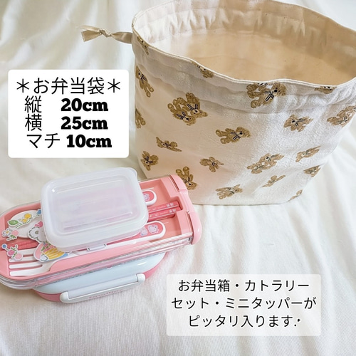 くま柄3点セット/お弁当袋/コップ袋/ランチョンマット/ランチクロス