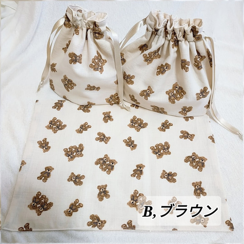 くま柄3点セット/お弁当袋/コップ袋/ランチョンマット/ランチクロス