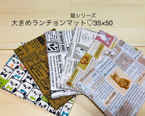 なめこ様　確認用　ストライプ　ねこ　ランチョンマット　35×55  給食袋 なめこ様確認用ストライプねこランチョンマット35×55 給食袋