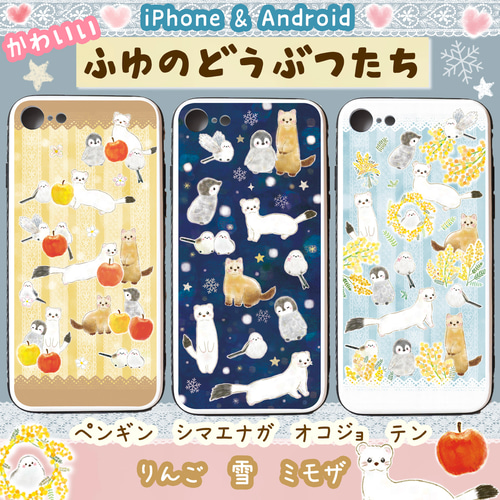 スマホケース☆冬の動物たち♡オコジョ・シマエナガ・ペンギン