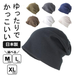 ゆったりかぶれるニット帽 メンズ 大きいサイズ 帽子 レディース おしゃれ 日本製 冬支度ハンドメイド2022 2枚目の画像