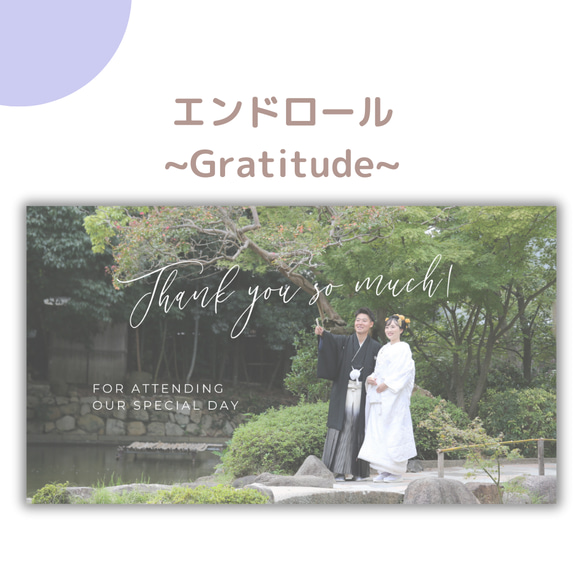 エンドロール　レタームービー　テンプレート　ウエディングムービー　結婚式　DIY　iphone Gratitude　自作 1枚目の画像