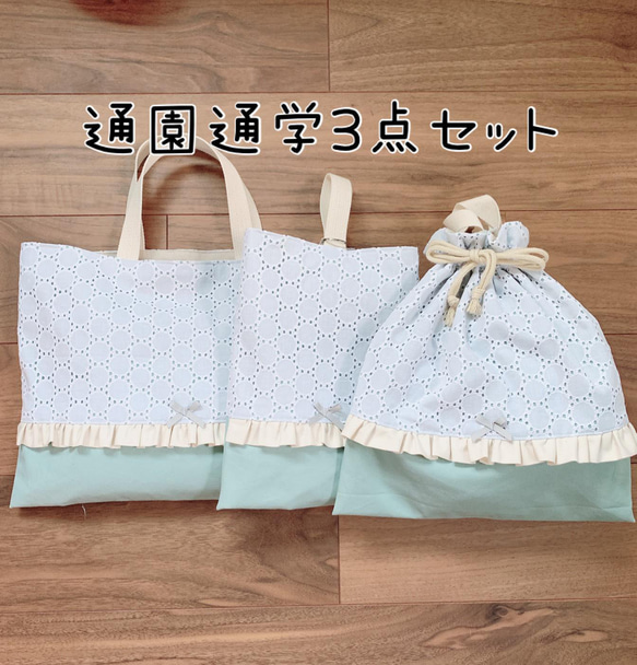 anjy様 3点 まとめ商品 レッスンバッグ 体操服入れ 上履き入れ 入園 入学 撥水 入園入学 3点セット レッスンバッグ 上履き入れ 体操着袋