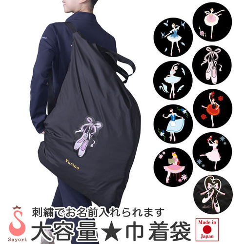 衣装用　巾着袋　バレエ　くま　アップリケ　ハンドメイド フロリナ王女・オーロラ姫登場】バレエ バッグ[バレエ柄プリント 巾着