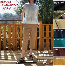 受注【綿ﾂｲﾙ】テーパードパンツ（八分丈）股下55　ｳｴｽﾄｺﾞﾑ 1枚目の画像