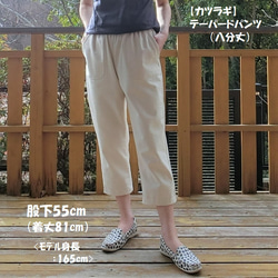 受注【綿ﾂｲﾙ】テーパードパンツ（八分丈）股下55　ｳｴｽﾄｺﾞﾑ 16枚目の画像