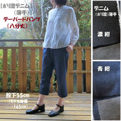 受注【綿ﾂｲﾙ】テーパードパンツ（八分丈）股下55　ｳｴｽﾄｺﾞﾑ 17枚目の画像