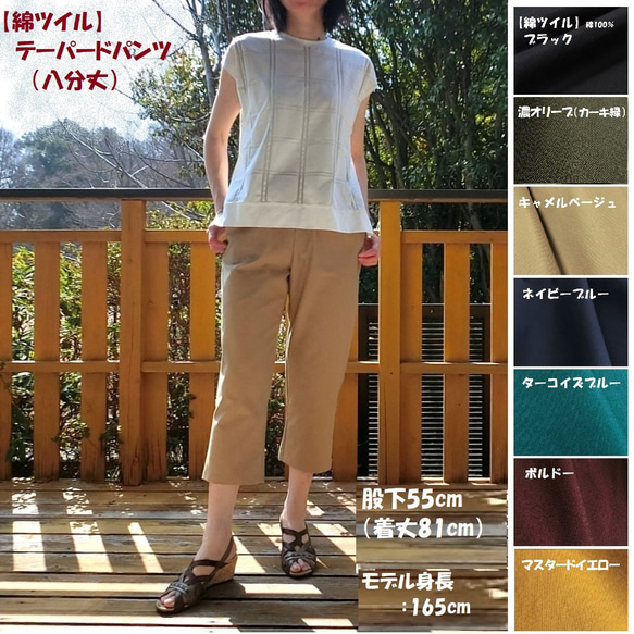 受注【綿ﾂｲﾙ】テーパードパンツ（八分丈）股下55 ｳｴｽﾄｺﾞﾑ ハーフ