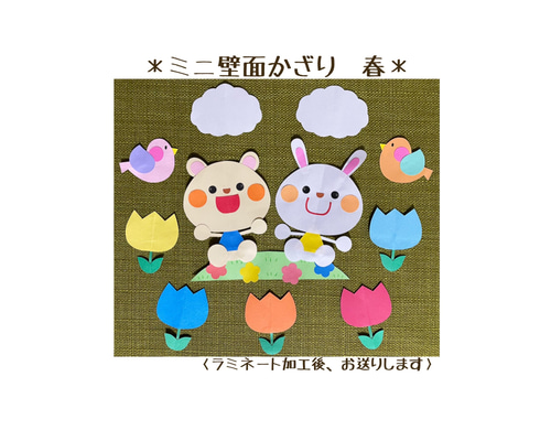 壁面飾り み～子 春 製作キット保育 壁面みつばち 壁面春 壁面飾り春 壁面4月 壁面