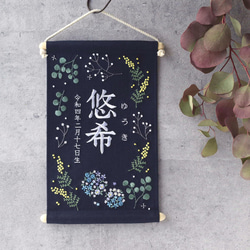 刺繍命名タペストリー《ボタニカル / ネイビー / 大サイズ》【お花の色変可】名前旗 出産祝い  こどもの日 端午の節句 2枚目の画像