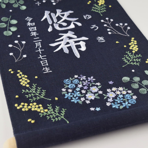 刺繍命名タペストリー《ボタニカル / ネイビー / 大サイズ》【お花の色変可】名前旗 出産祝い  こどもの日 端午の節句 14枚目の画像