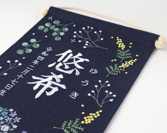 刺繍命名タペストリー《ボタニカル / ネイビー / 大サイズ》【お花の色変可】名前旗 出産祝い  こどもの日 端午の節句 10枚目の画像