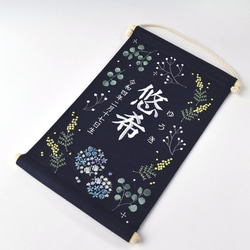 刺繍命名タペストリー《ボタニカル / ネイビー / 大サイズ》【お花の色変可】名前旗 出産祝い  こどもの日 端午の節句 8枚目の画像