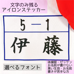 ⚠️即購入不可⚠️ お名前アイロンシール アイロンシール アイロン ネームタグ 名入れ 名札 ゼッケン  入園入学式準備 1枚目の画像