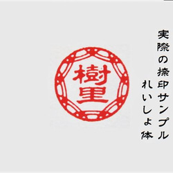 銀行印 認印 印鑑 はんこ 飾り枠入り デザイン印 黒檀・アグニ印材 12ミリ ☆送料無料☆ 7枚目の画像