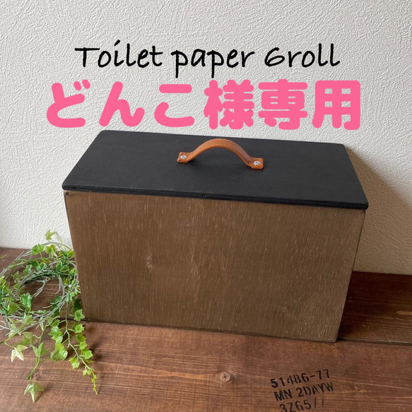 楽天市場】トイレットペーパー ストッカー 6個の通販 ☆トイレット