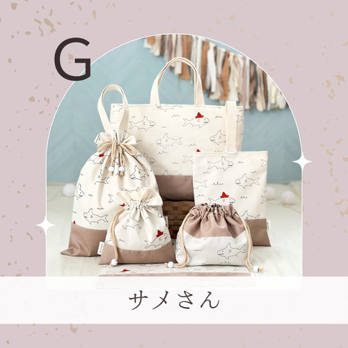 お名前刺繍// 入園入学グッズ6点セット可能！男の子も女の子も選べる