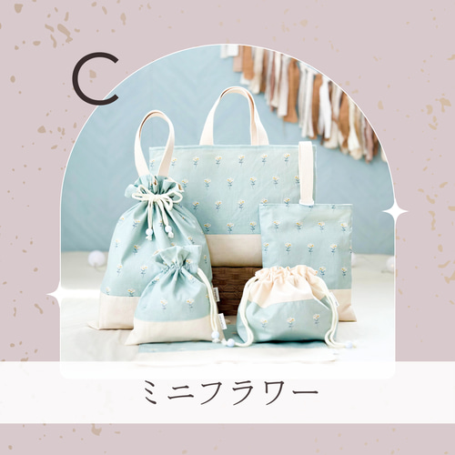 お名前刺繍// 入園入学グッズ6点セット可能！男の子も女の子も選べる