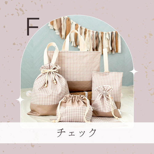 お名前刺繍// 入園入学グッズ6点セット可能！男の子も女の子も選べる