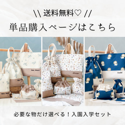 お名前刺繍// 入園入学グッズ6点セット可能！男の子も女の子も選べる