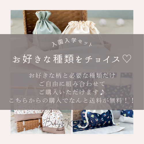 お名前刺繍// 入園入学グッズ6点セット可能！男の子も女の子も選べる
