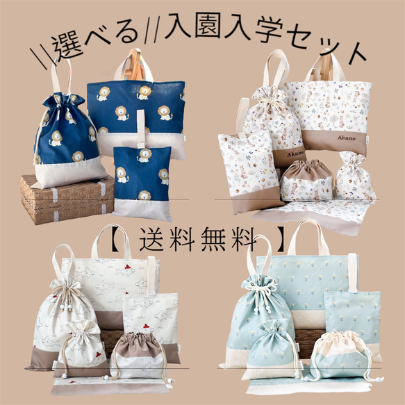 お名前刺繍// 入園入学グッズ6点セット可能！男の子も女の子も選べる