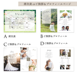 【一部150円 送料無料】選べるデザイン♡ナチュラルウェディング席次表、プロフィールブック/結婚式 4枚目の画像