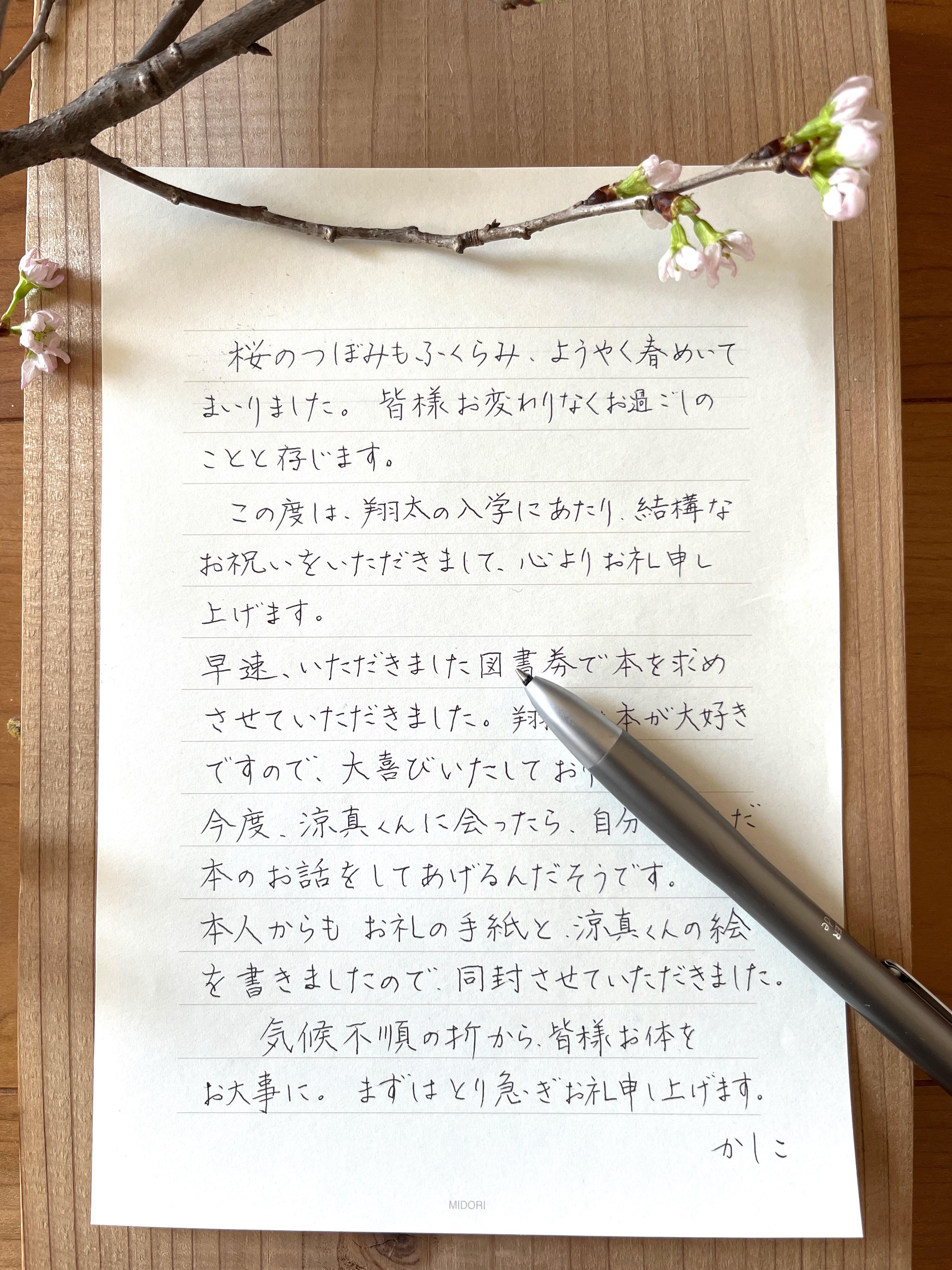 ASP ナ前ナ以 直筆お手紙 ミントモール / MINT LAB TOKYO店 / 2018 HIT'S 園都 直筆