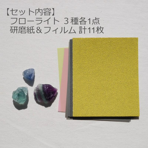 簡単キット✨天然石フローライトを手磨きする研磨体験キット DIYハンドメイド体験セット[Dkit-220224-01] 2枚目の画像