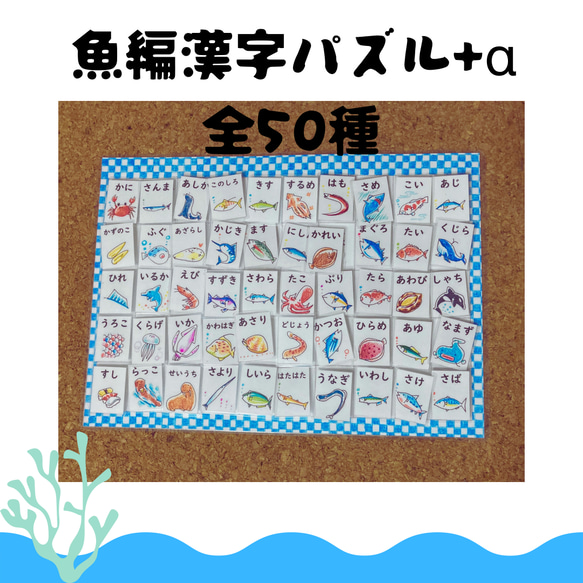 マッチング　パズル　難読漢字　魚編　 2枚目の画像