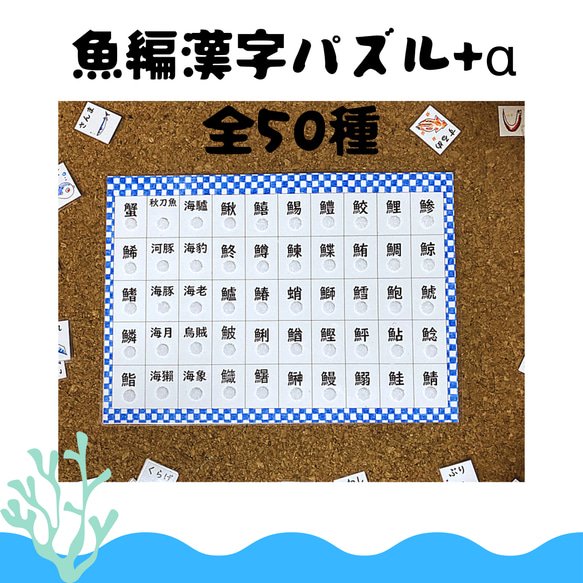 マッチング　パズル　難読漢字　魚編　 3枚目の画像