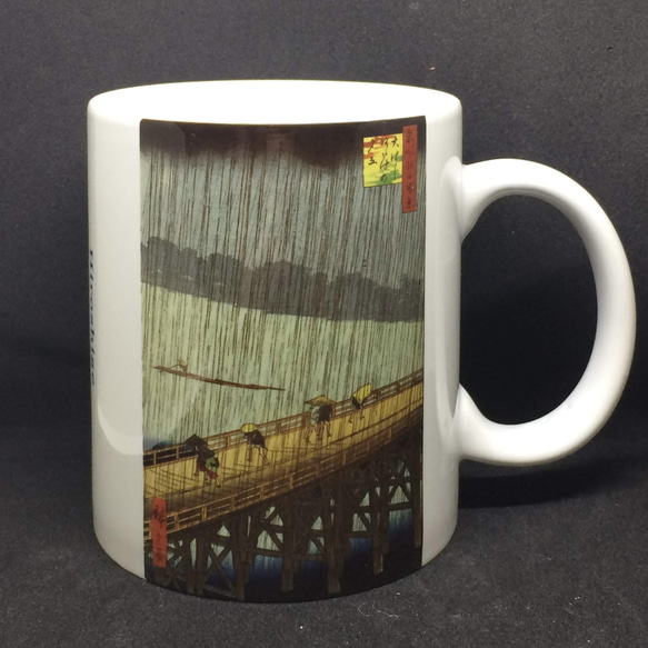 ゴッホ 日本趣味・雨の大橋 歌川広重 大はしあたけの夕立 マグカップ 3枚目の画像
