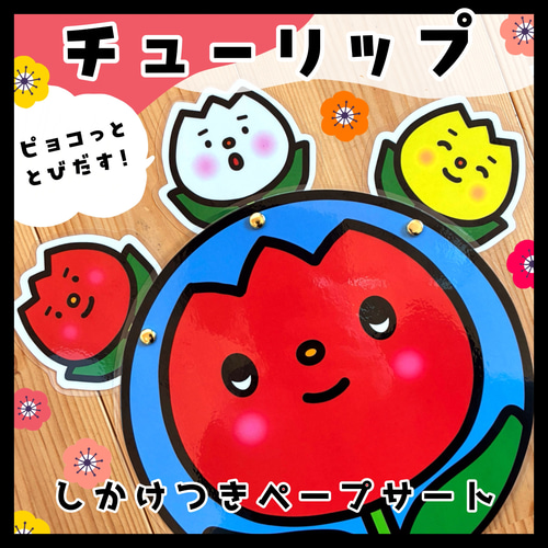 春の定番ソング詰め合わせ♡ はるのうたセット△仕掛けつき