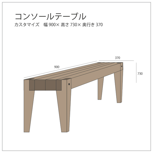【オーダー品】木製コンソールテーブル幅90ｃｍ 高さ73ｃｍ 奥行37ｃｍ 1枚目の画像