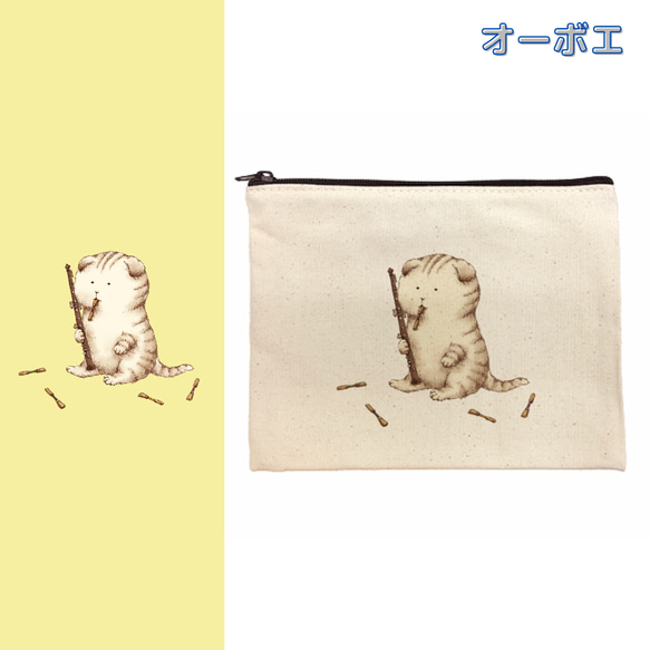 フラットポーチ♡わんこ＆にゃんこ フラットポーチ(M)【オーボエ】 ポーチ わんにゃん交響楽団 通販