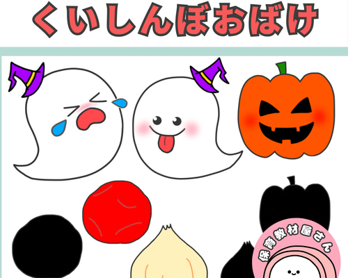 ペープサート くいしんぼうのおばけのこ ハロウィン おばけ 誕生