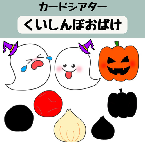 ペープサート くいしんぼうのおばけのこ ハロウィン おばけ 誕生