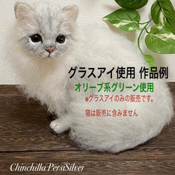 羊毛フェルト 猫目 自作グラスアイ(12ミリ)Ｎｏ．65 5枚目の画像