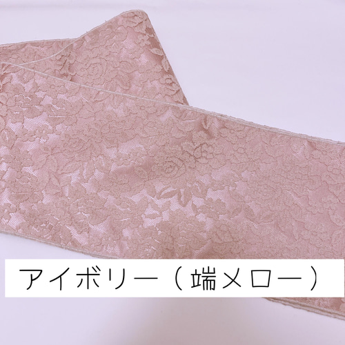 総レース 半幅帯 くすみピンク 浴衣 着物 和装 レース帯 和装小物（帯 