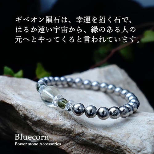 宇宙からの贈り物ギベオンブレスレット限定品鑑定書付